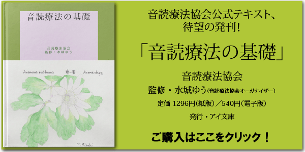 音読療法の基礎