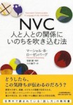 NVC本s